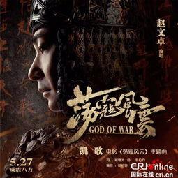 荡寇风云背景,烽火岁月里的英雄传奇