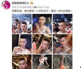 网红西红士以前的照片,西红士的蜕变之路